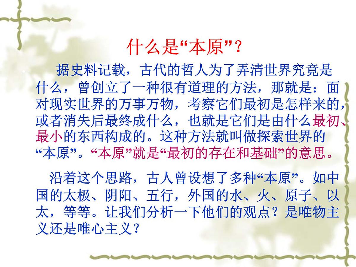 人教版 (新课标)高中政治必修4 1-2-2课件-《唯物主义和唯心主义》第3页