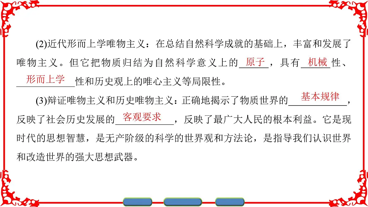 人教版 (新课标)高中政治必修4 1-2-2《唯物主义和唯心主义》课件第4页