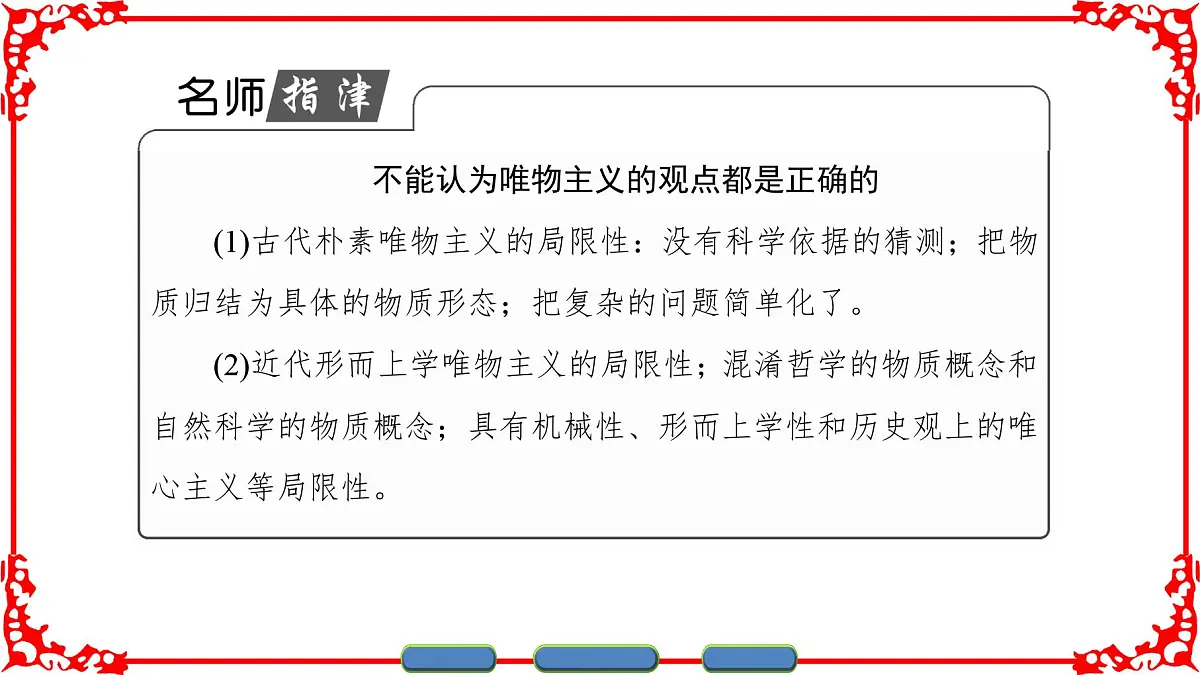人教版 (新课标)高中政治必修4 1-2-2《唯物主义和唯心主义》课件第8页