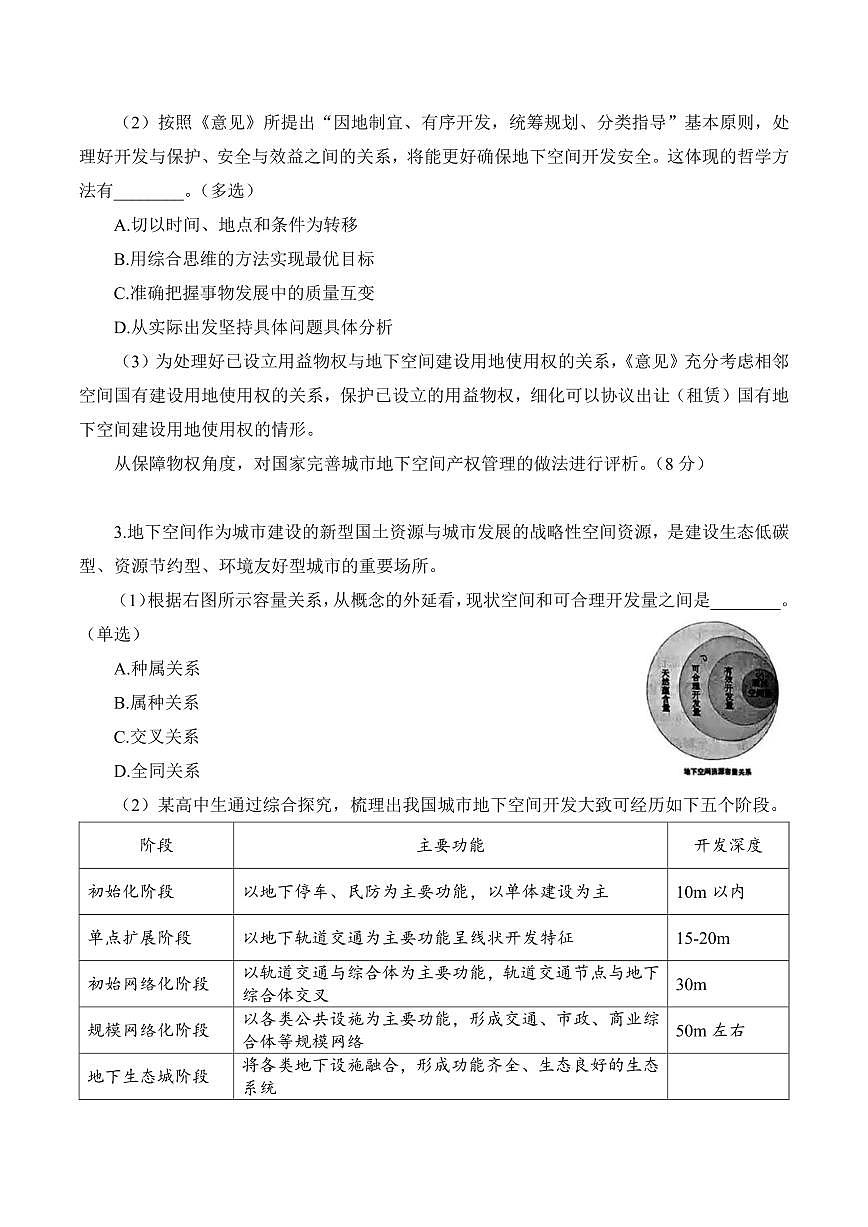 【2025届上海高三政治二模】2025届上海市普陀区高三政治二模试卷与答案第2页