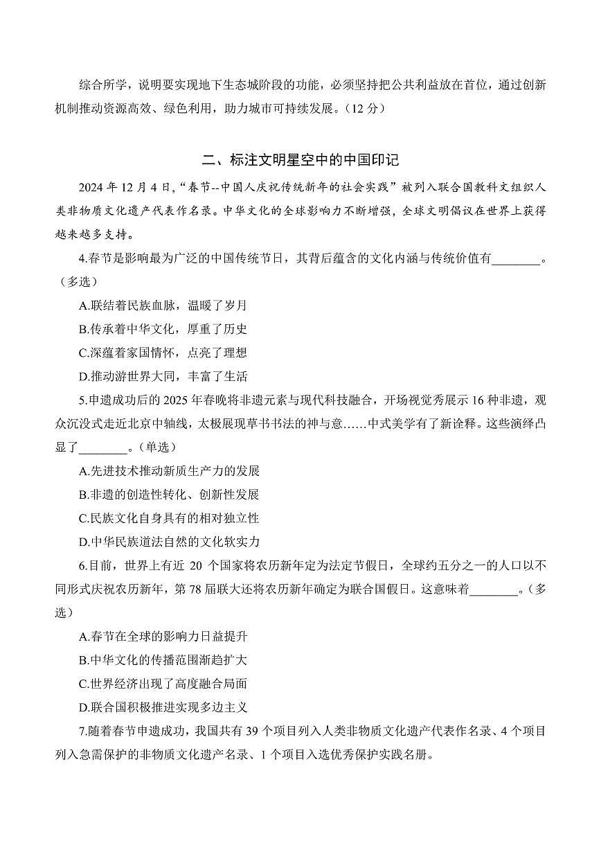 【2025届上海高三政治二模】2025届上海市普陀区高三政治二模试卷与答案第3页