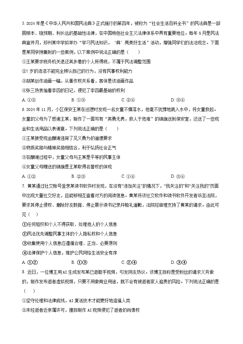 河南省驻马店市新蔡县第一高级中学2024-2025学年高二下学期3月月考政治试题（原卷版+解析版）第2页