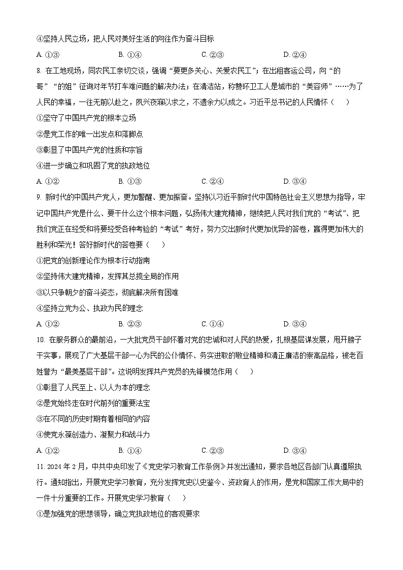 山东省菏泽外国语学校2024-2025学年高一下学期第一次月考政治试题（原卷版+解析版）第3页