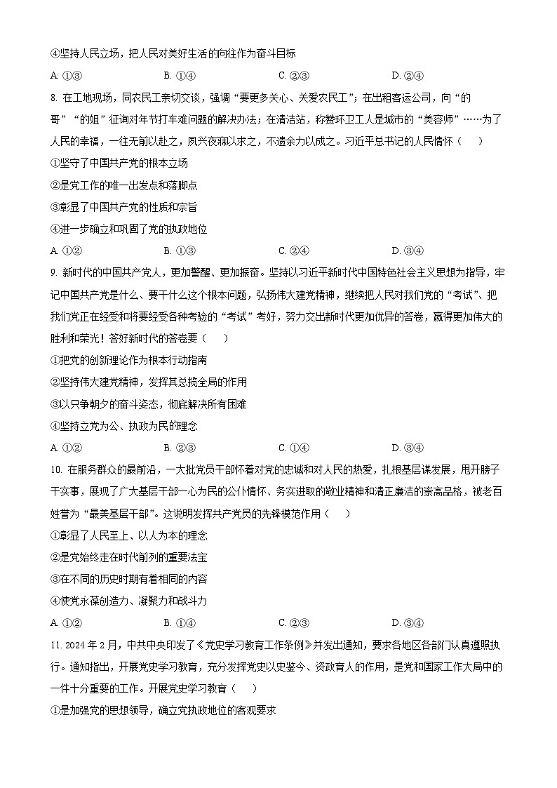 山东省菏泽外国语学校2024-2025学年高一下学期第一次月考政治试题（原卷版+解析版）第3页