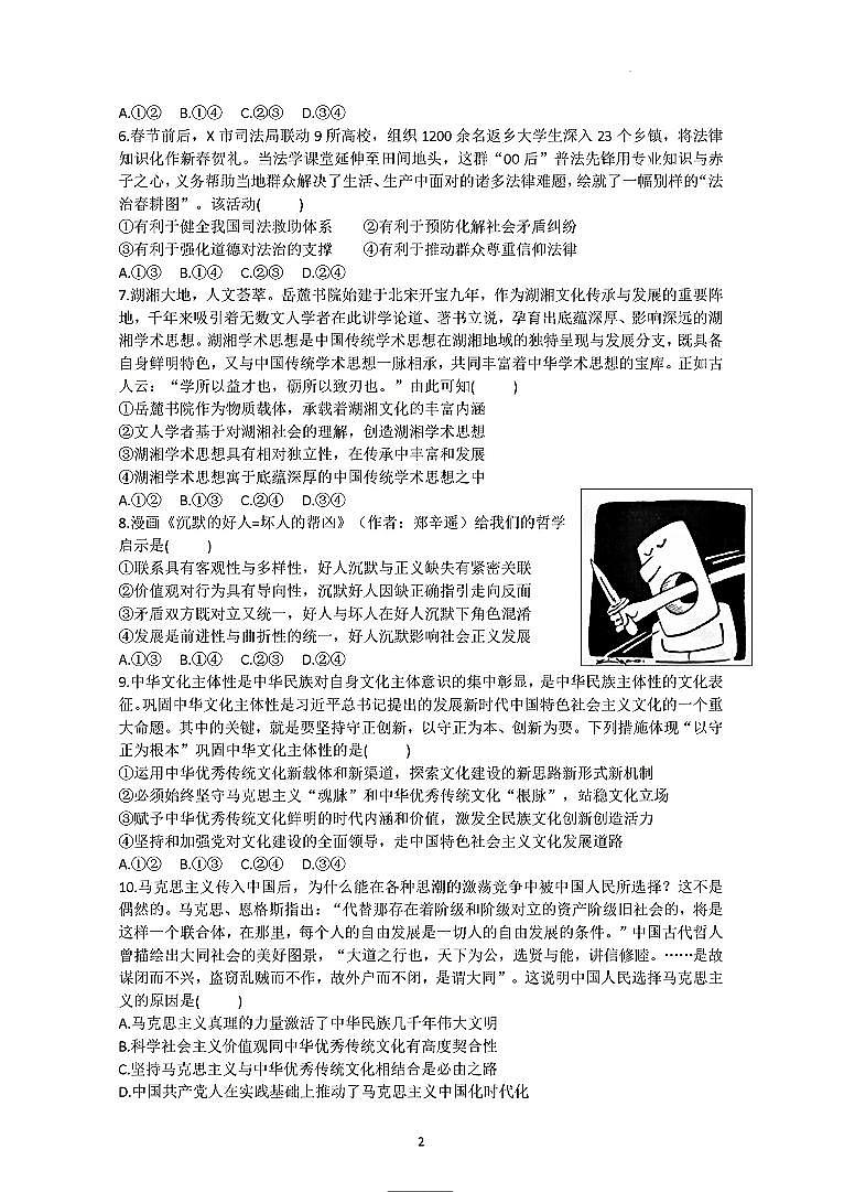2025年湖南九校高三下学期3月政治试题第2页