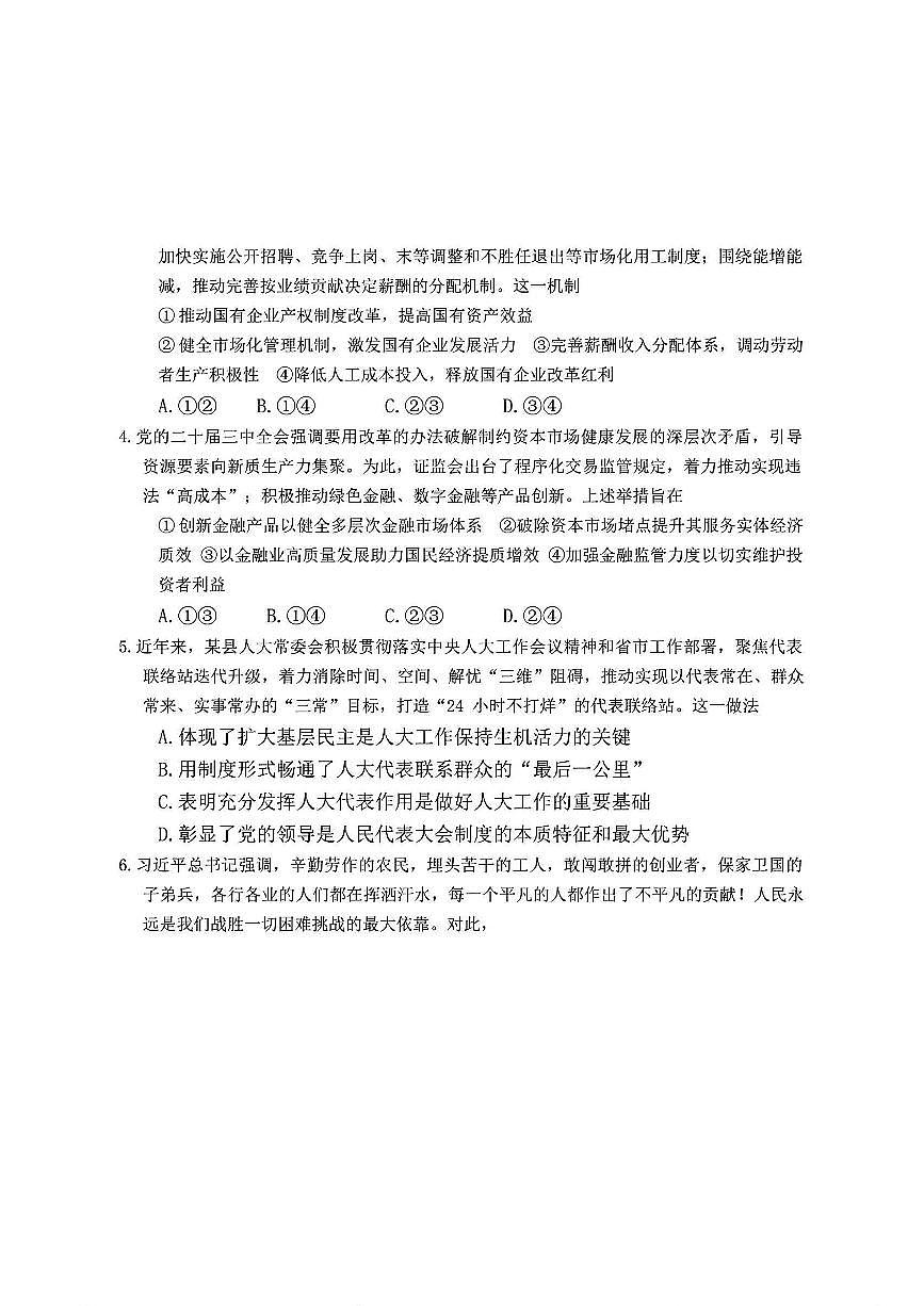 2025年普通高中学业水平选择性仿真高考模拟金卷（一）政治试题第2页