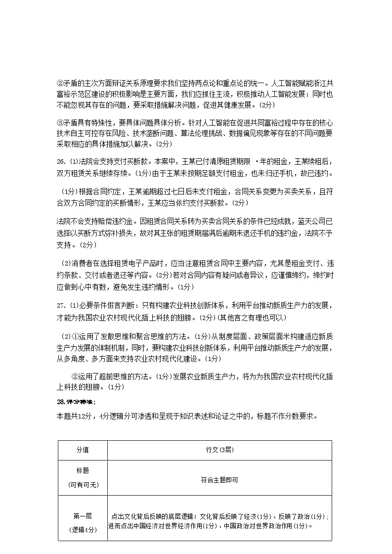 政治试卷答案 【浙江卷】浙江省金丽衢十二校2024-2025学年高三下学期第二次联考（3.12-3.14）(1)第3页