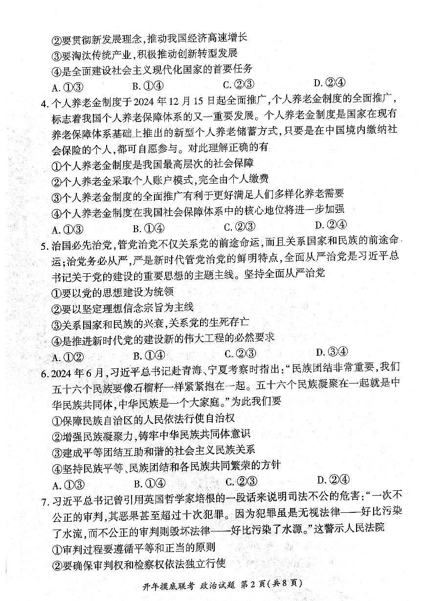 2025年辽宁百师联盟高三3月月考试题 政治（含答案）第2页