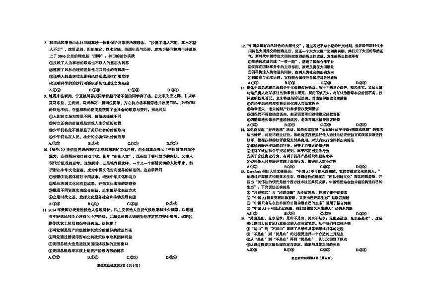甘肃省兰州市2025届高三下学期诊断考试（一模）政治（含答案）第2页