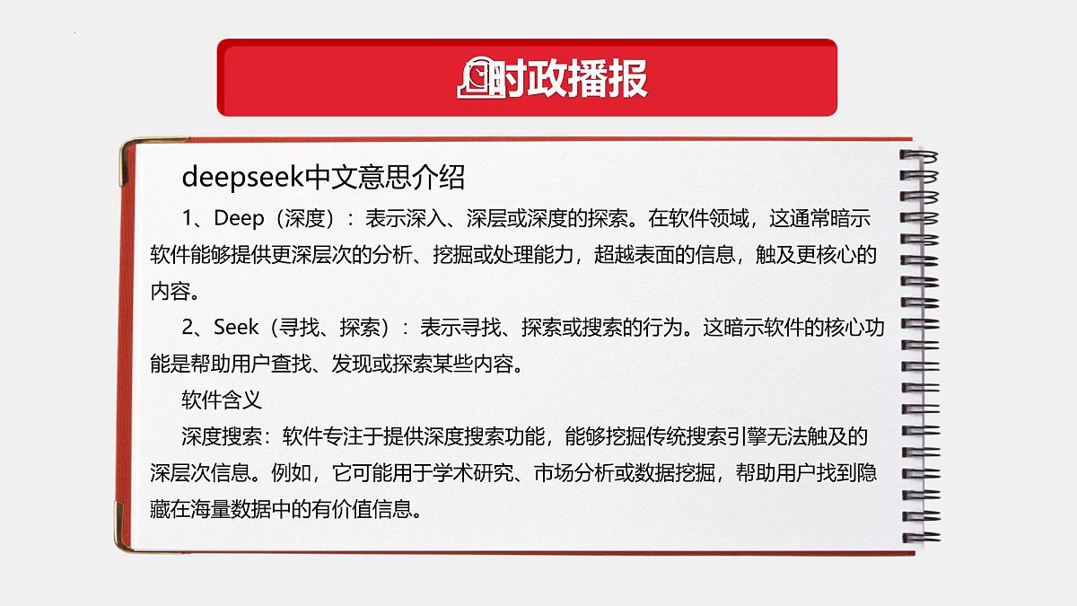 专题11  DeepSeek异军突起（热点解读）-【热点押题】冲刺2025年高考政治时政热点命题解读与押题预测课件第5页