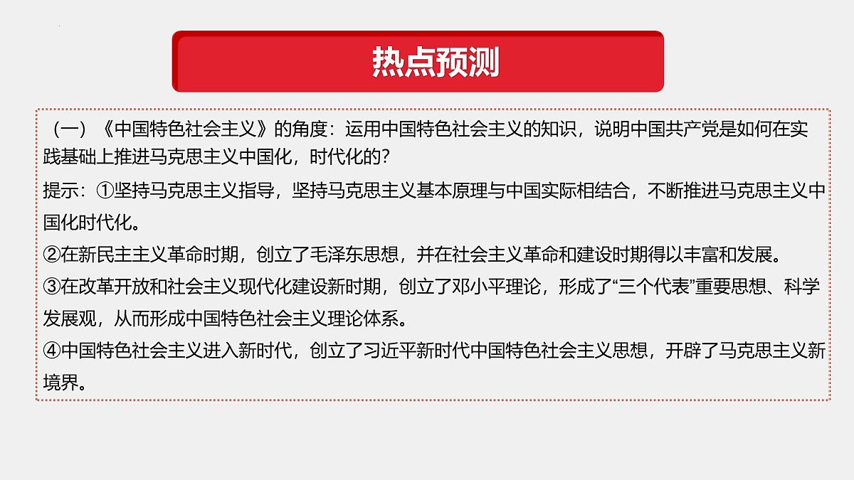 专题12  邓小平同志诞辰120周年（热点解读）-【热点押题】冲刺2025年高考政治时政热点命题解读与押题预测课件第7页
