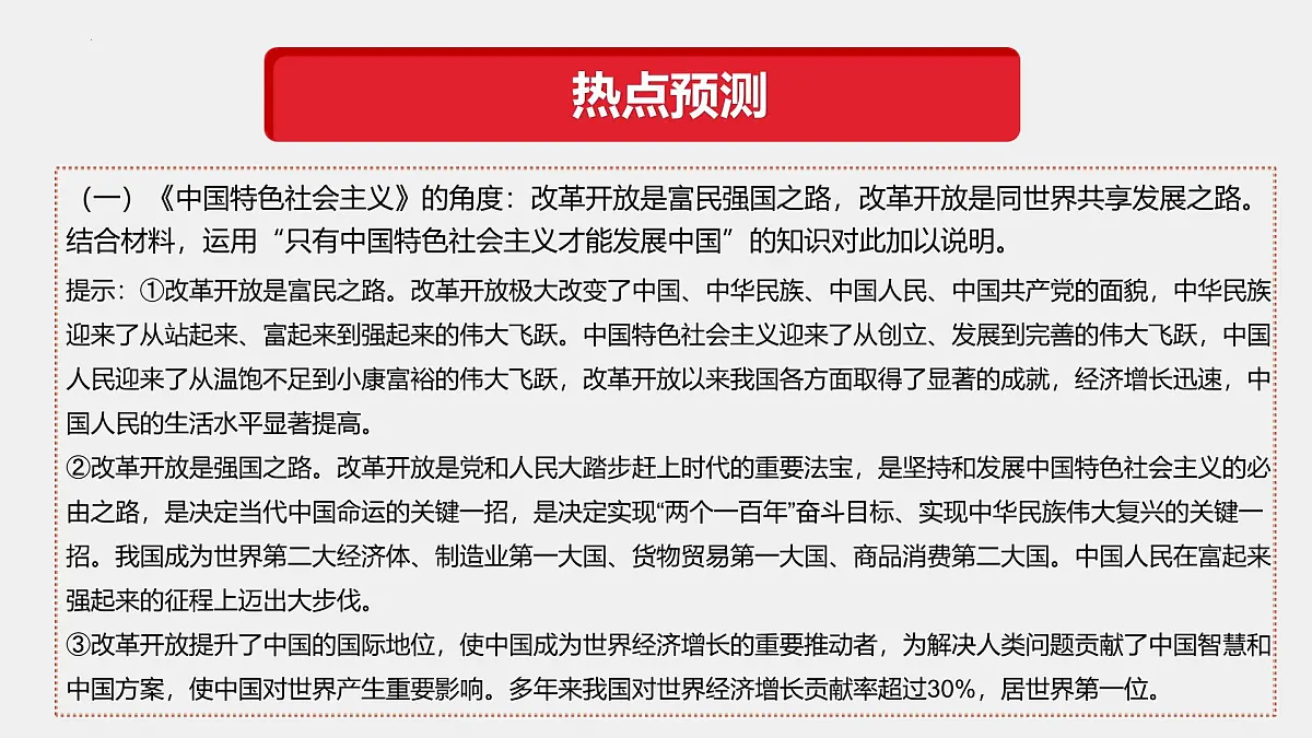 专题12 邓小平同志诞辰120周年（热点解读）-【热点押题】冲刺2025年高考政治时政热点命题解读与押题预测课件第8页