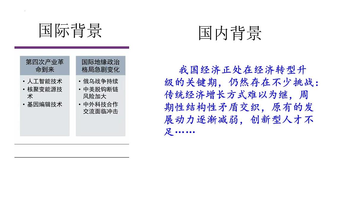 2025年高考政治  时政专题 新质生产力(内涵解读篇 国家政策篇 教材回归篇)课件（新高考通用）第4页