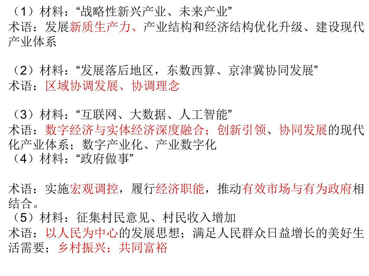 2025年高考政治 答题策略之以料取术 《经济与社会》《政治与法治》课件（新高考通用）第3页