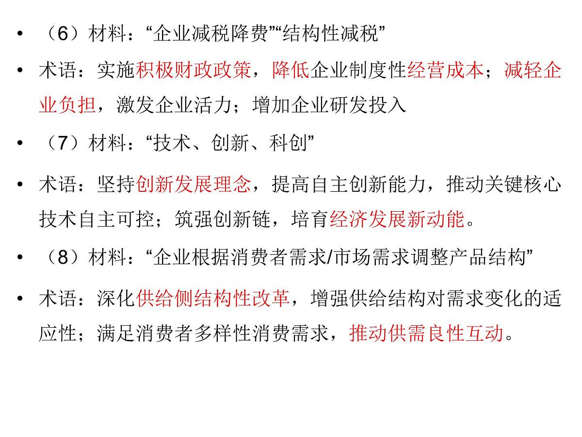 2025年高考政治 答题策略之以料取术 《经济与社会》《政治与法治》课件（新高考通用）第4页