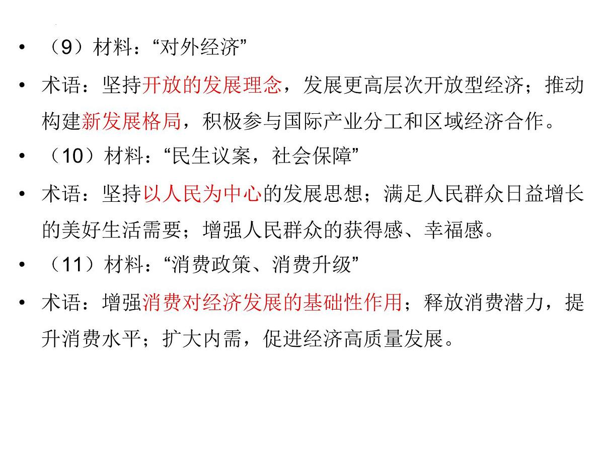 2025年高考政治 答题策略之以料取术 《经济与社会》《政治与法治》课件（新高考通用）第5页