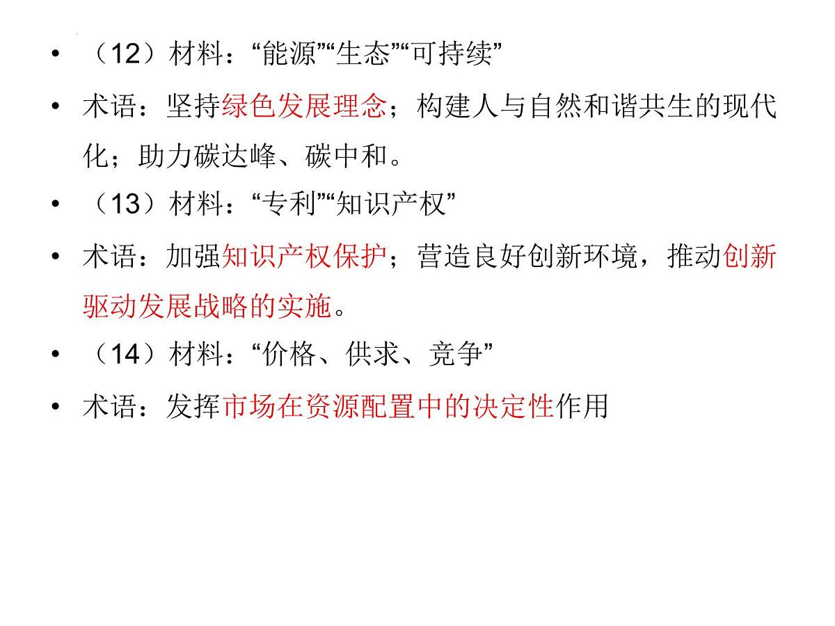2025年高考政治 答题策略之以料取术 《经济与社会》《政治与法治》课件（新高考通用）第6页