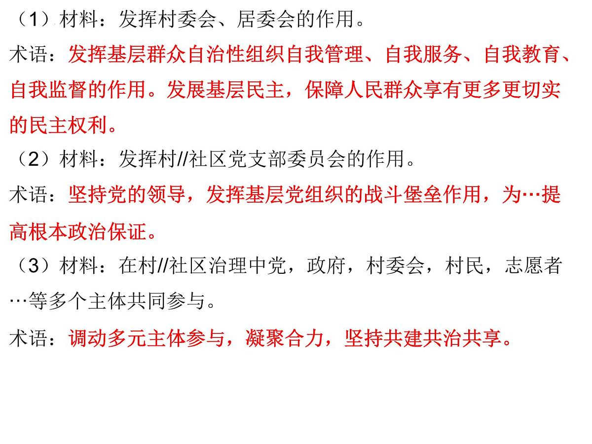 2025年高考政治 答题策略之以料取术 《经济与社会》《政治与法治》课件（新高考通用）第8页