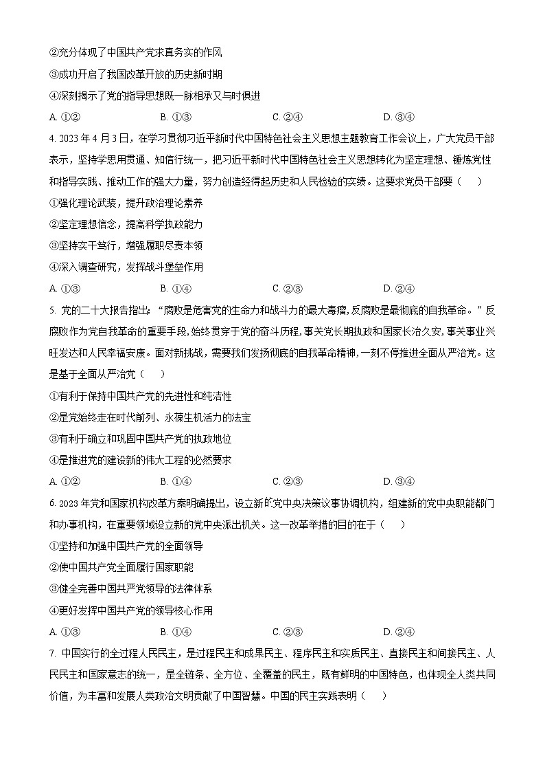湖北省随州市部分学校2024-2025学年高一下学期3月月考政治试题（原卷版）第2页