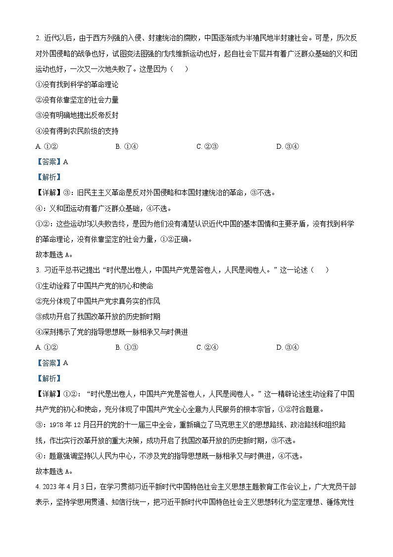湖北省随州市部分学校2024-2025学年高一下学期3月月考政治试题 Word版含解析第2页