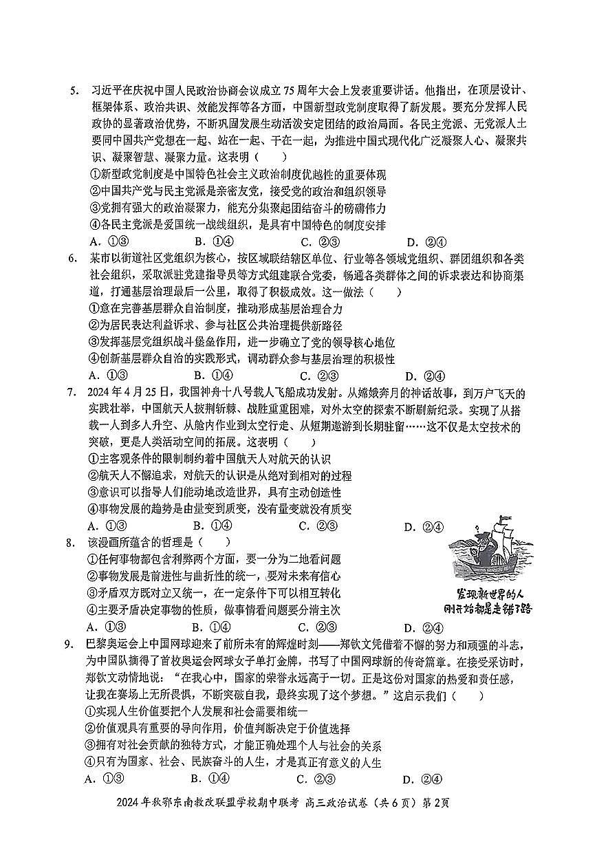 鄂东南期中联考高三政治试卷第2页