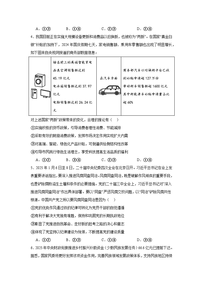 陕西省渭南市2025届高三下学期联考联评模拟试题（三）（二模）政治试题第2页