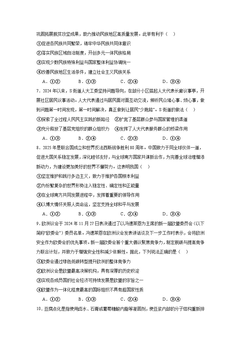 陕西省渭南市2025届高三下学期联考联评模拟试题（三）（二模）政治试题第3页