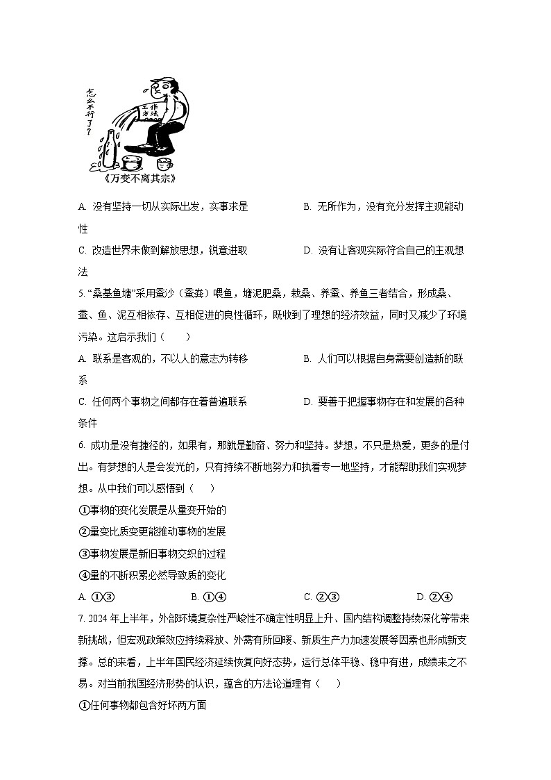 2024-2025学年安徽省亳州市高二上册12月月考政治检测试题（附答案）第2页