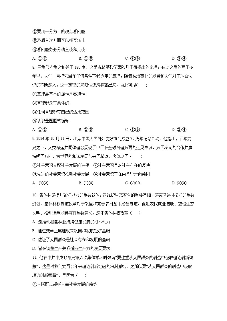 2024-2025学年安徽省亳州市高二上册12月月考政治检测试题（附答案）第3页