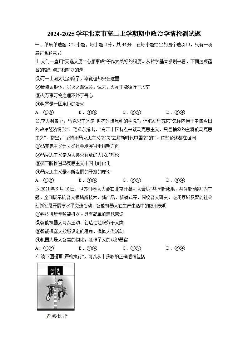 2024-2025学年北京市高二上册期中政治学情检测试题（附答案）第1页