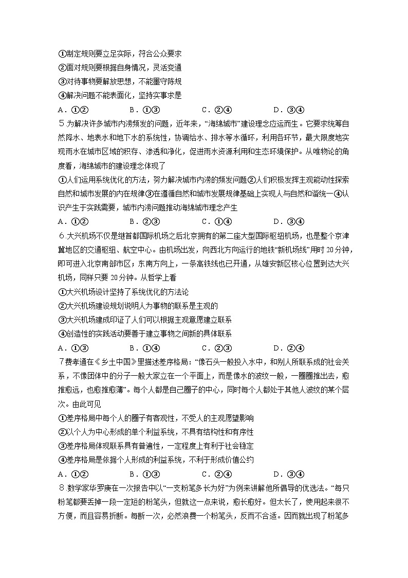 2024-2025学年北京市高二上册期中政治学情检测试题（附答案）第2页