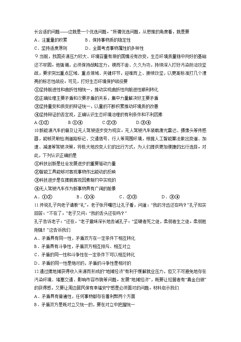 2024-2025学年北京市高二上册期中政治学情检测试题（附答案）第3页