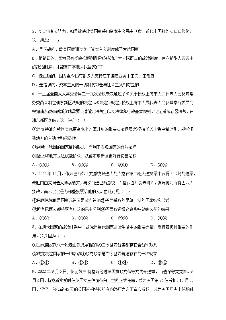 2024-2025学年广西钦州市高二上册2月月考政治检测试题（附答案）第2页