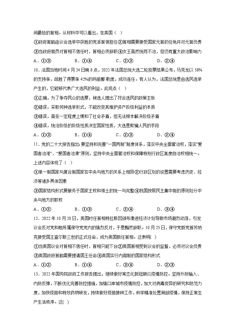 2024-2025学年广西钦州市高二上册2月月考政治检测试题（附答案）第3页