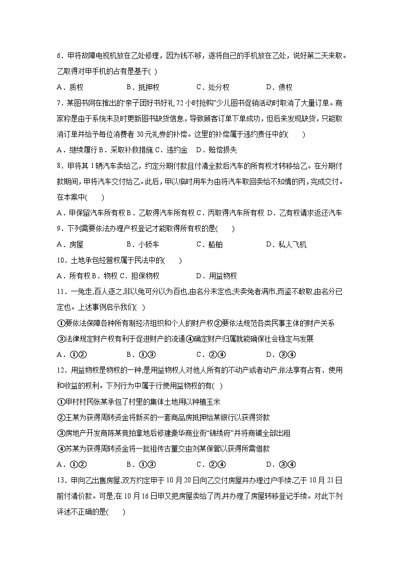 2024-2025学年广西钦州市高二上册12月月考政治检测试题（附答案）第2页