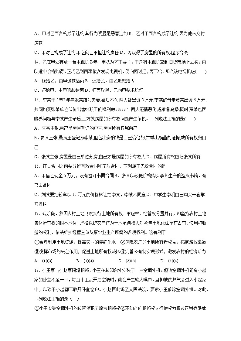 2024-2025学年广西钦州市高二上册12月月考政治检测试题（附答案）第3页