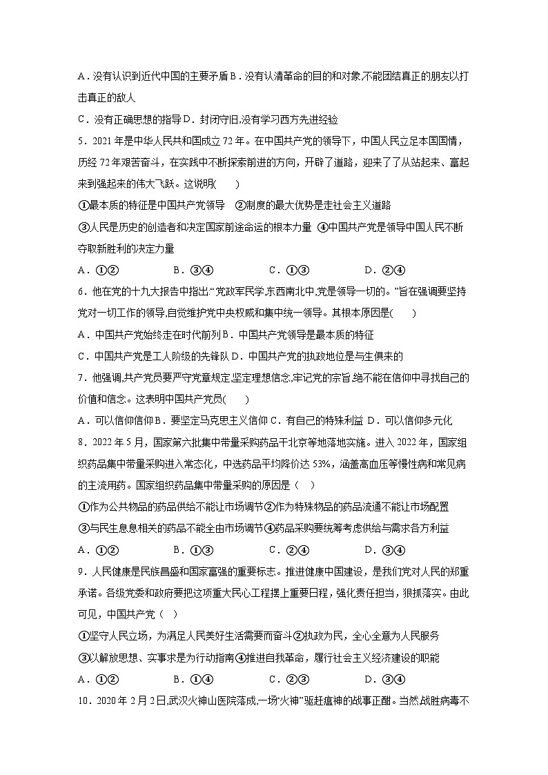 2024-2025学年广西钦州市高一下册2月月考政治检测试卷（附答案）第2页