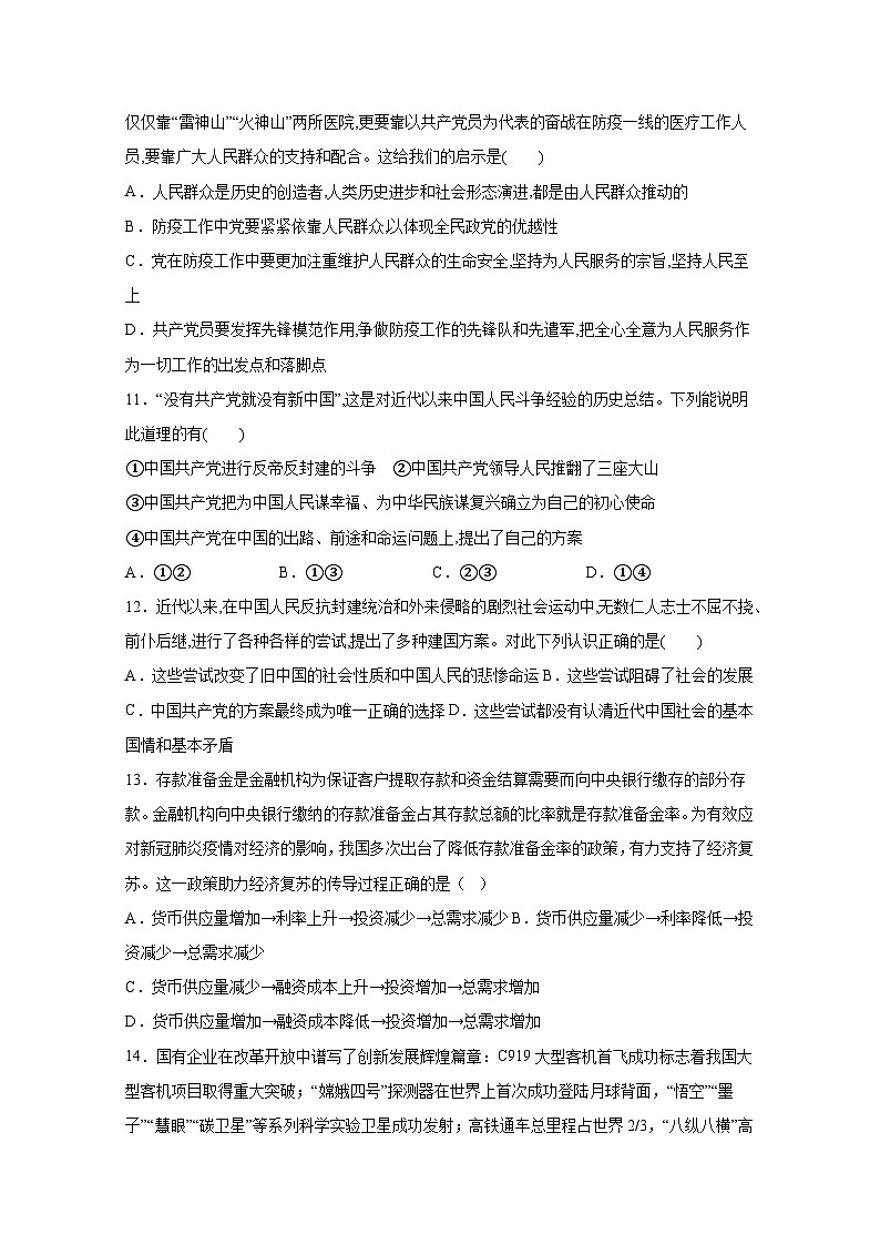 2024-2025学年广西钦州市高一下册2月月考政治检测试卷（附答案）第3页