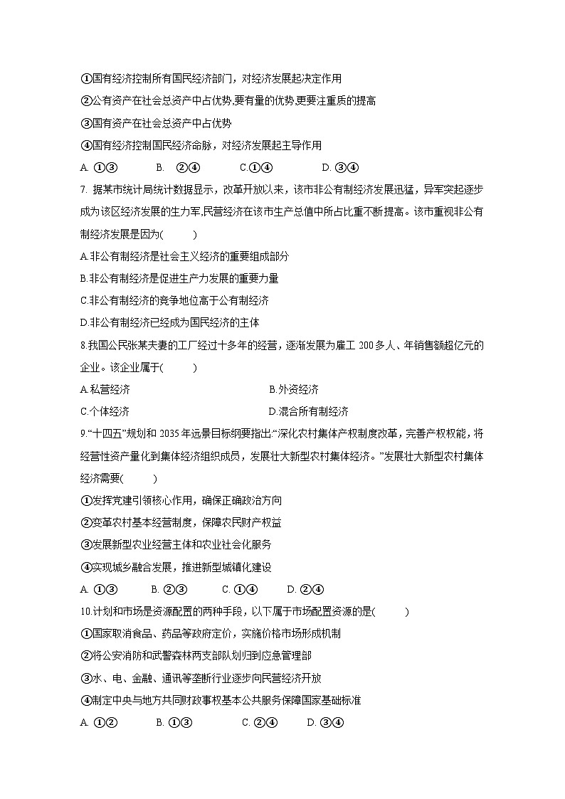 2024-2025学年黑龙江省哈尔滨市高一下册开学考试政治检测试题（附答案）第2页