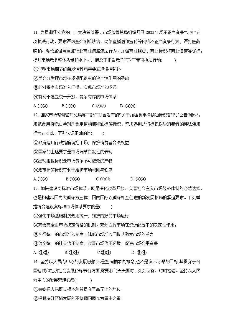 2024-2025学年黑龙江省哈尔滨市高一下册开学考试政治检测试题（附答案）第3页