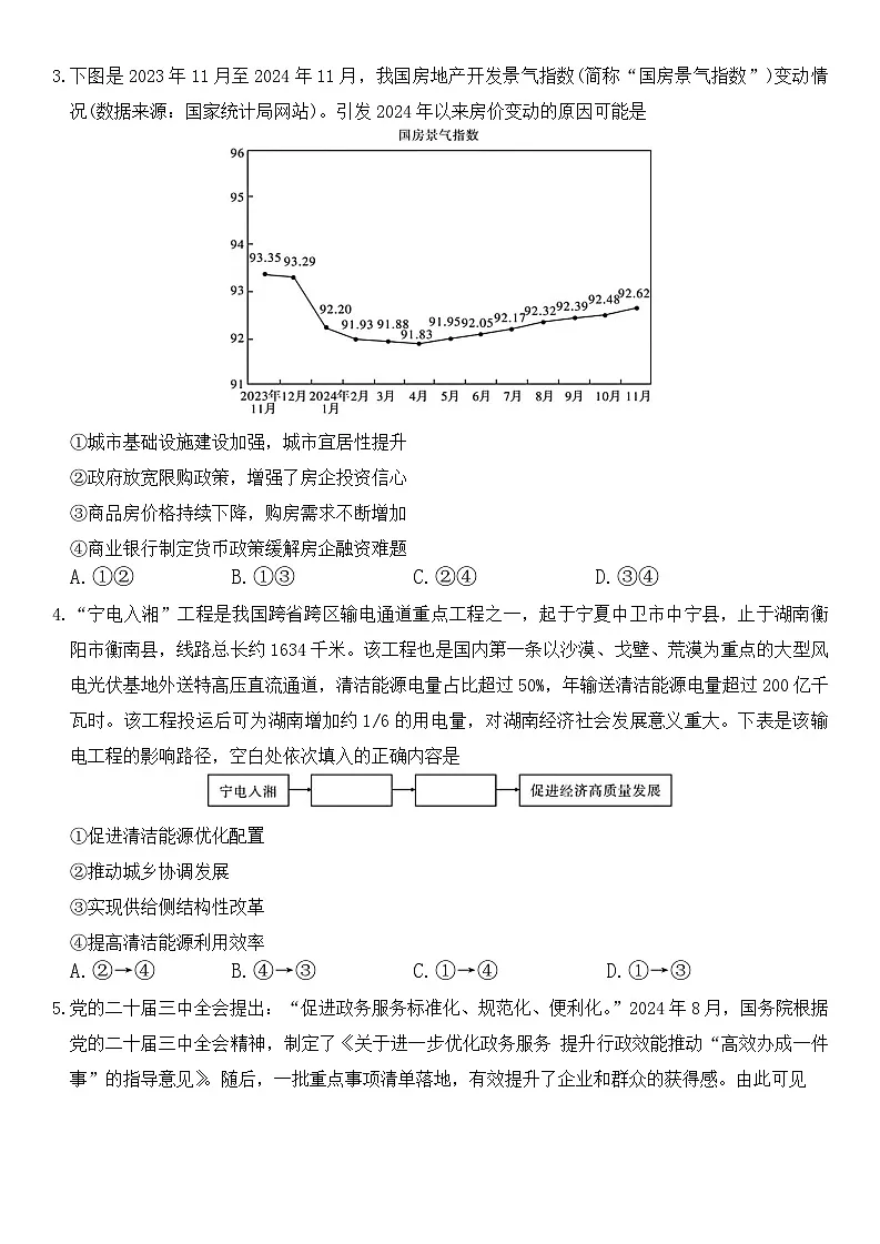 2025长沙长郡中学高三下学期月考（七）政治含答案第2页