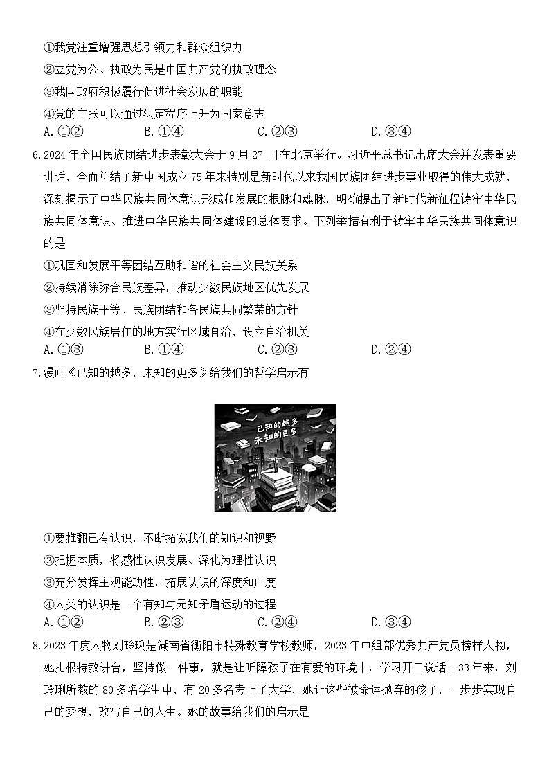 2025长沙长郡中学高三下学期月考（七）政治含答案第3页
