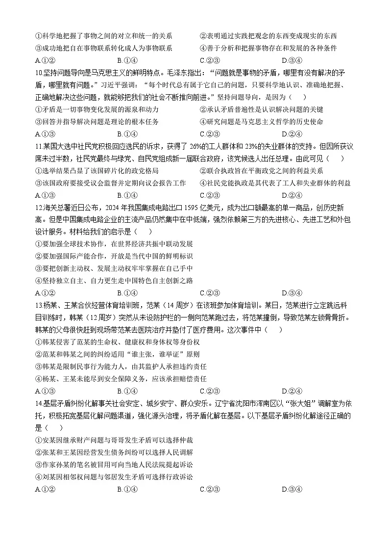 2025抚顺高三下学期3月模拟考试思想政治试题（含答案）第3页