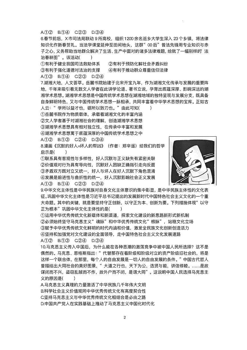 2025湖南省九校联盟高三下学期3月第二次联考试题政治PDF版含解析第2页