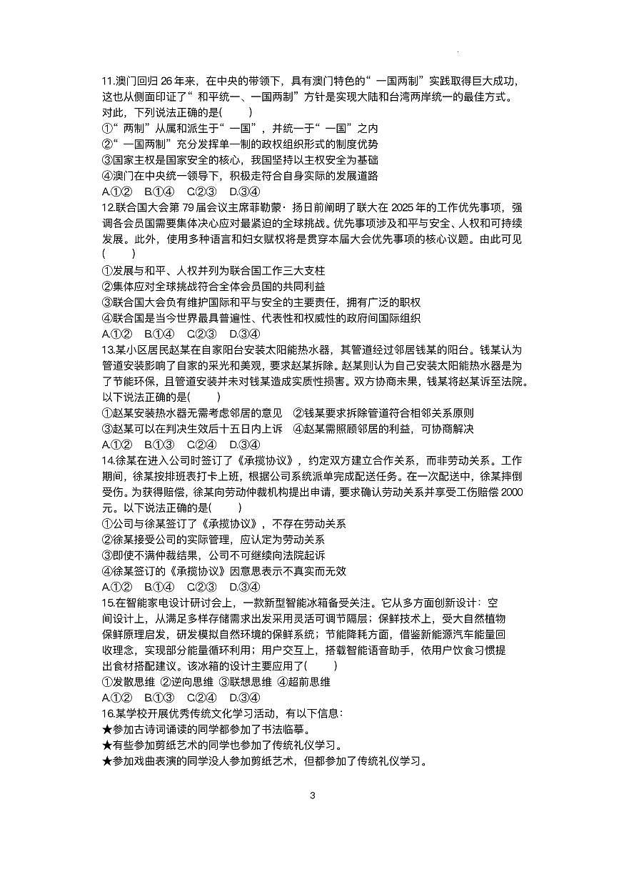 2025湖南省九校联盟高三下学期3月第二次联考试题政治PDF版含解析第3页