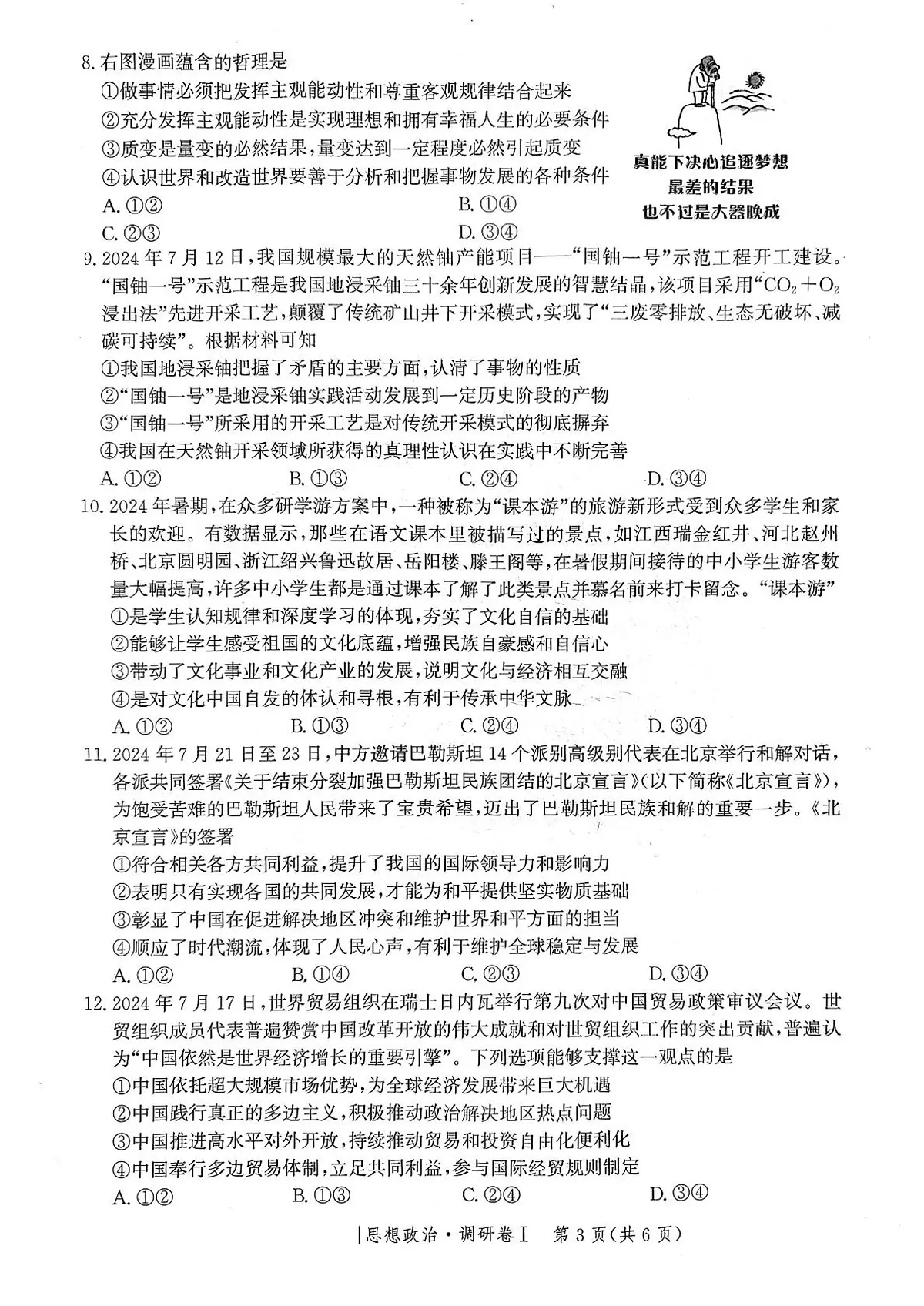 2025河北省普通高中高三下学期3月学业水平选择性考试调研卷Ⅰ政治PDF版含解析第3页