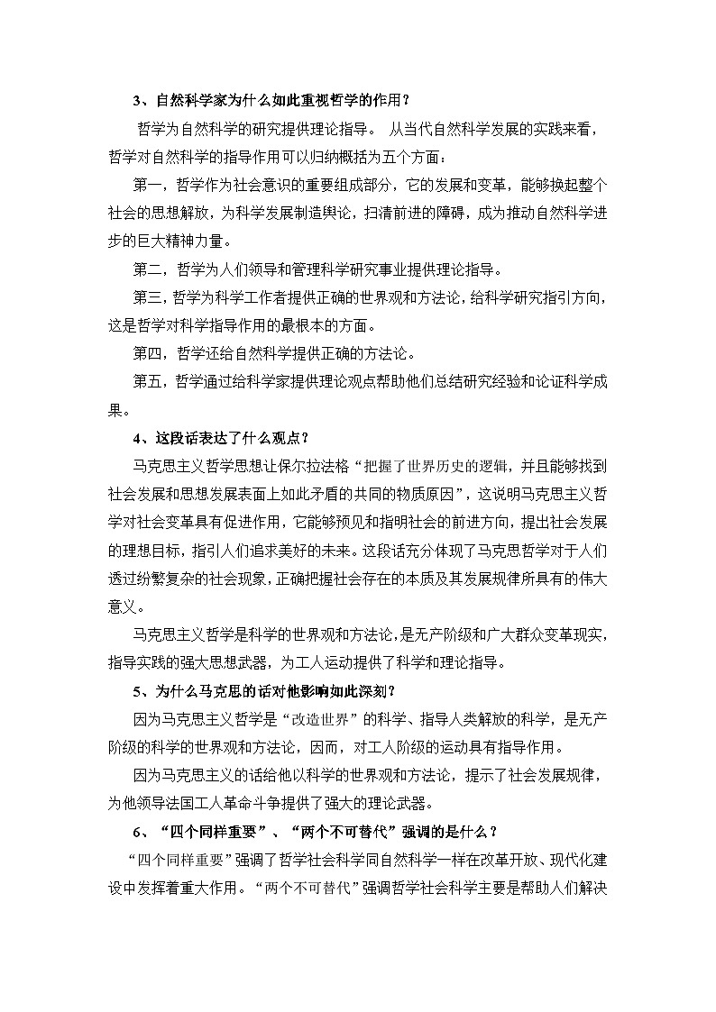 人教版 (新课标)高中政治必修4 第一单元《综合探究__走进哲学问辩人生》教案第3页