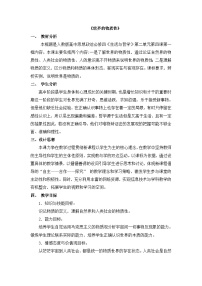高中政治 (道德与法治)人教版 (新课标)必修4 生活与哲学世界的物质性教学设计
