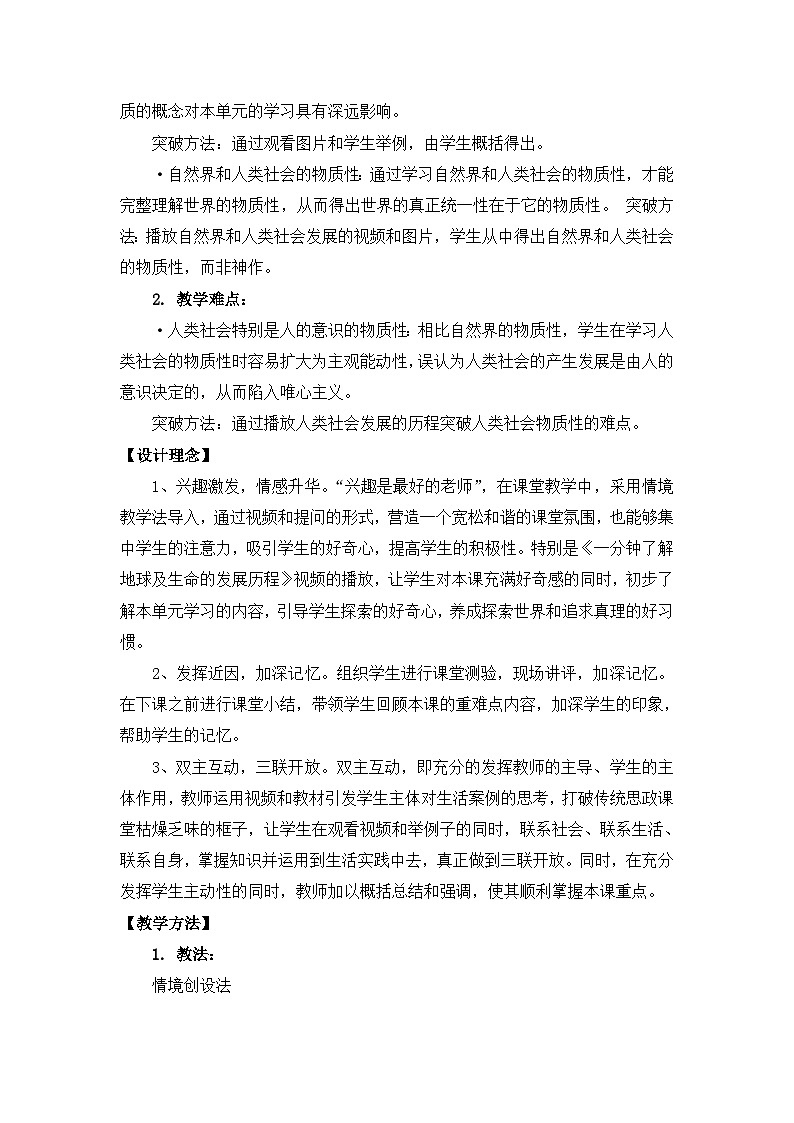 人教版 (新课标)高中政治必修4 2-4-1教案-《世界的物质性》第2页