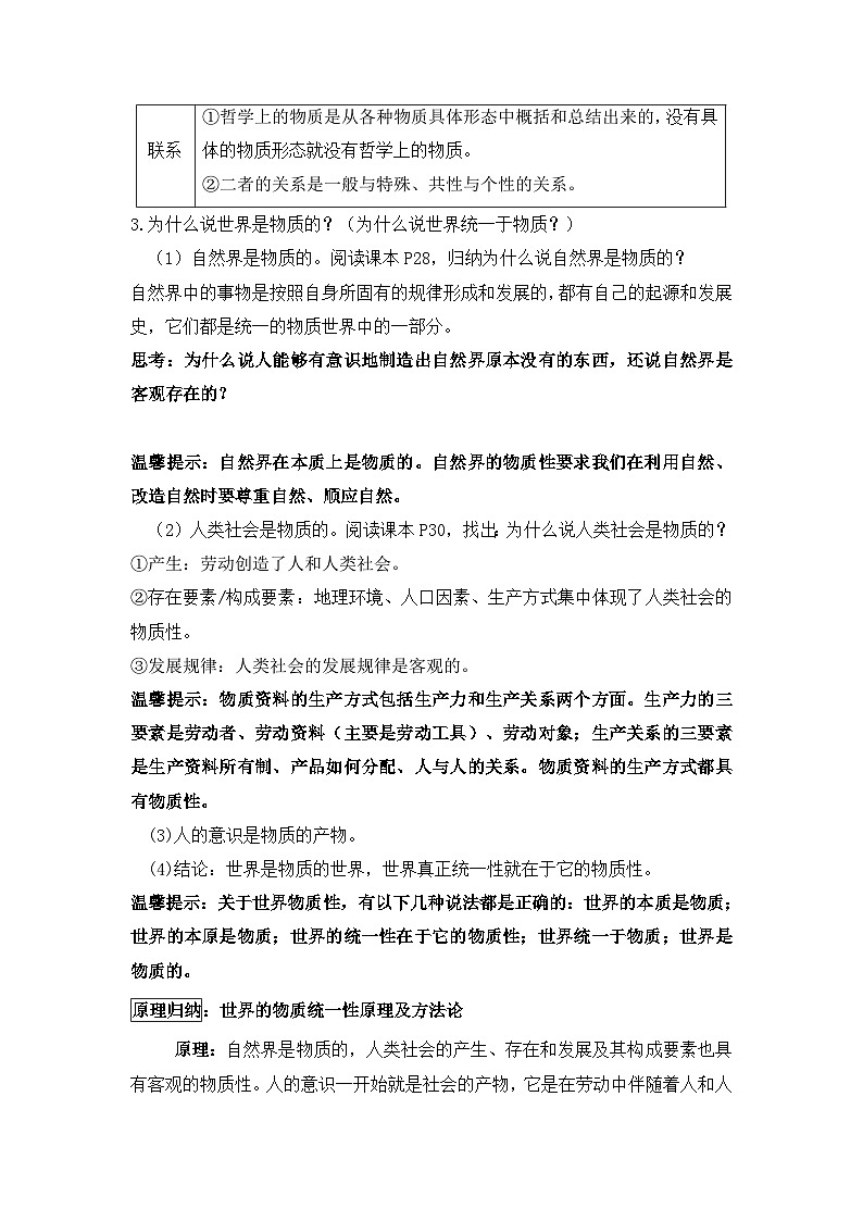 人教版 (新课标)高中政治必修4 2-4-1《世界的物质性》导学案第2页